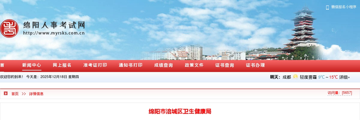 涪城区2025年下半年公开考核招聘医疗卫生专业技术人员的公告 图片