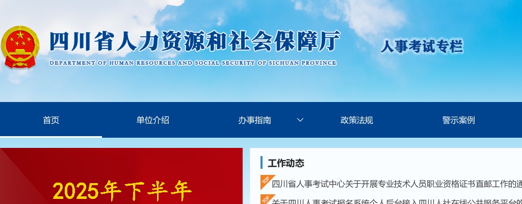 四川省绵阳市事业单位2025年上半年公开考试招聘工作人员公告（279人） 图片