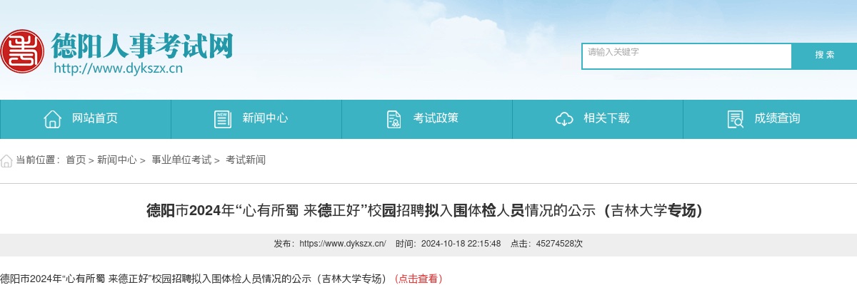 绵阳市平武县2025年上半年引进事业编制人才  公开考核招聘综合考察结果和拟聘用人员公示（第二批） 图片
