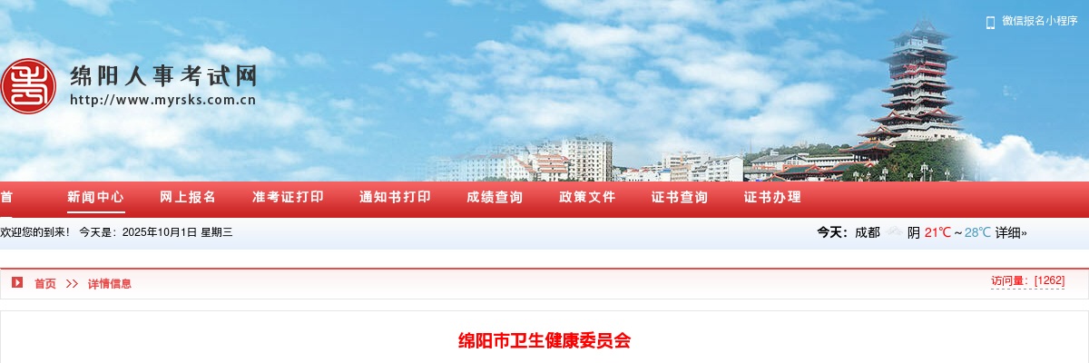 绵阳市安州区融媒体中心2025年下半年第二批公开招聘编外人员的公告 图片