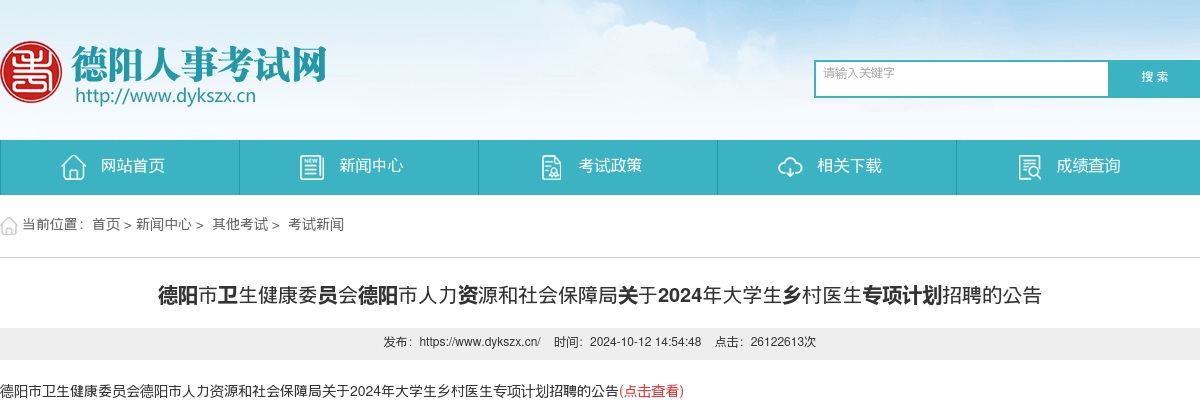 绵阳市游仙区2025年上半年事业单位公开考试招聘工作人员递补考生体检结果公告 图片