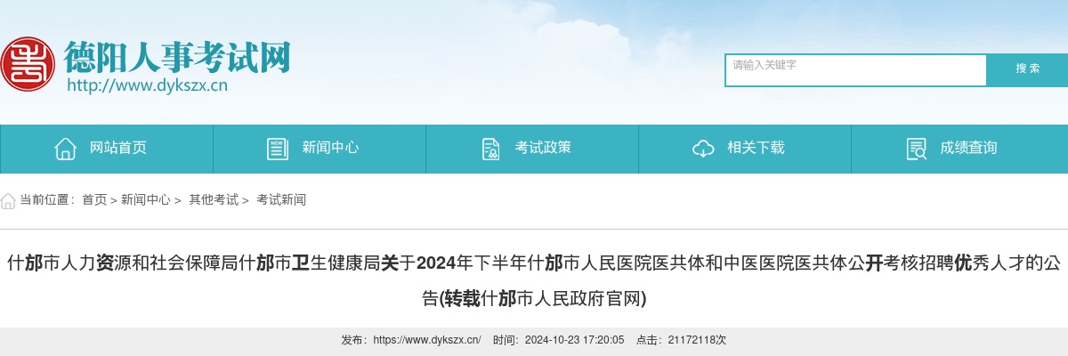 三台县事业单位2025年上半年公开考试招聘工作人员拟聘人员公示（第一批） 图片