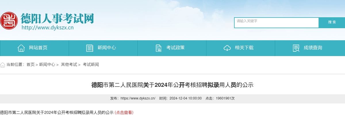 北川羌族自治县人力资源和社会保障局  2025年从服务期满“大学生志愿服务西部计划”项目人员中考核招聘乡镇事业单位工作人员拟聘人员公示 图片