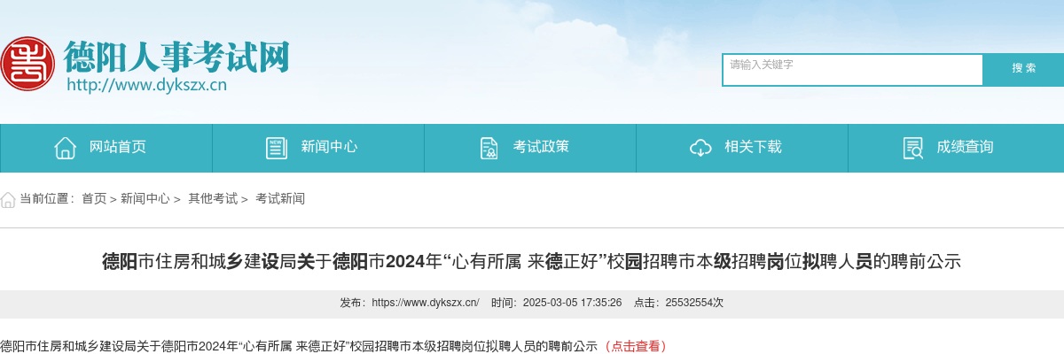 梓潼县2024年下半年事业单位公开招聘工作人员综合考察结果和拟聘人员的公示（第二批） 图片