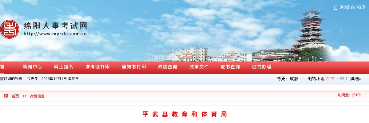 平武县2025年直接考核招聘四川省属公费师范毕业生综合考察结果和拟聘人员的公示 图片