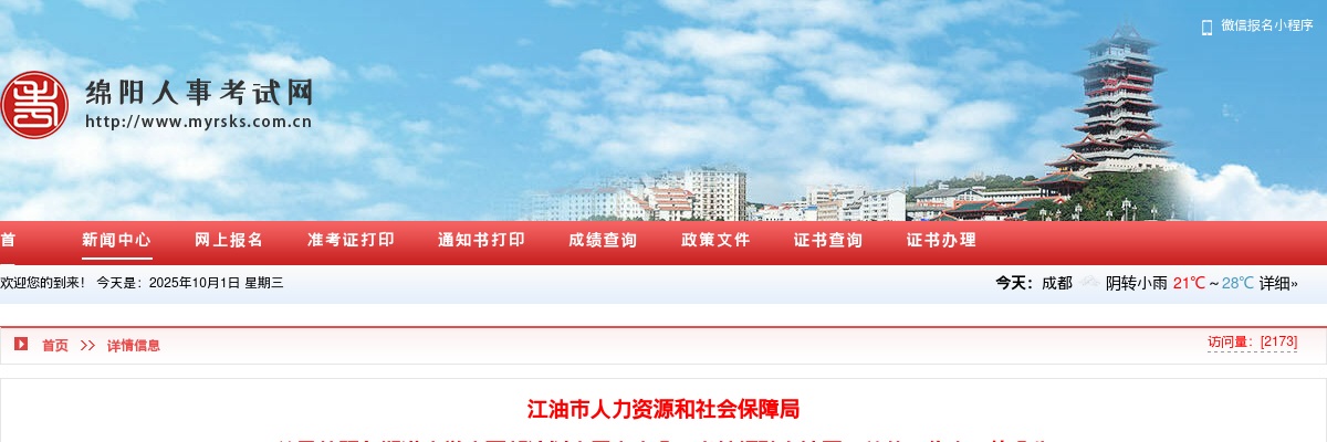 江油市关于从服务期满大学生西部计划志愿者中公开考核招聘乡镇事业单位工作人员的公告（11人） 图片