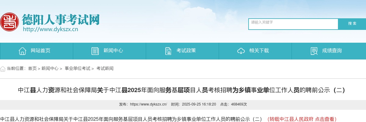 盐亭县2025年县城直属公办学校公开考调教师拟调动人员的公示 图片