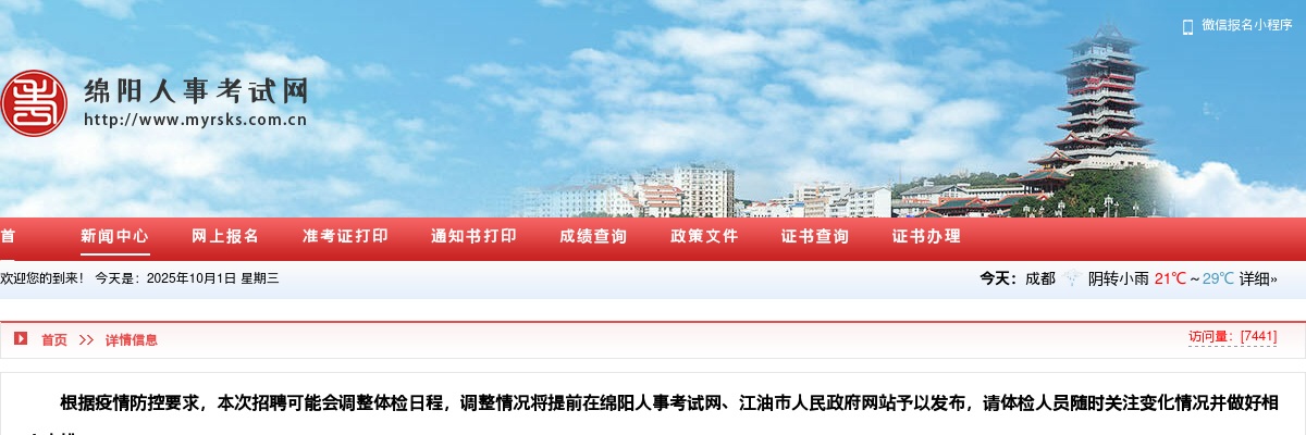 2022年江油市卫生健康局毕业农村订单定向免费医学生体检的公告 图片
