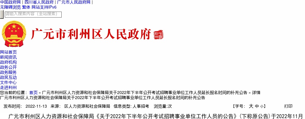 北川县事业单位2025年上半年公开考试招聘工作人员体检结论及综合考察公告 图片
