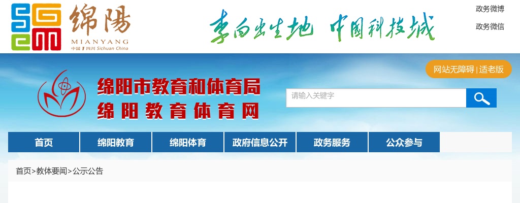2025年绵阳市特岗教师招聘岗位公告 图片