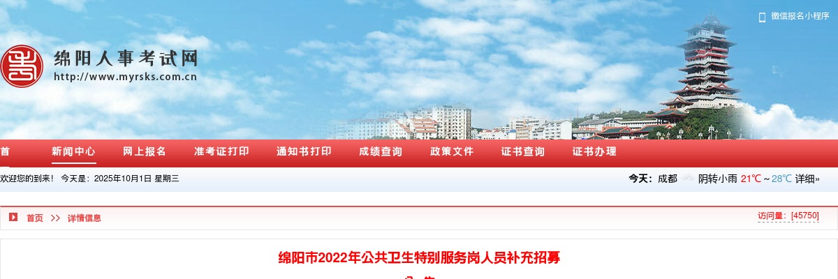 绵阳市涪城区2025年考核招聘中小学教师面试成绩和体检有关事项的公告 图片