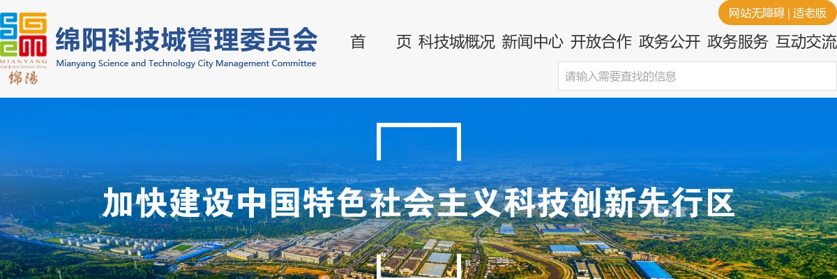 绵阳高新区（科技城直管区）公开招聘编外教师的公告（122人） 图片