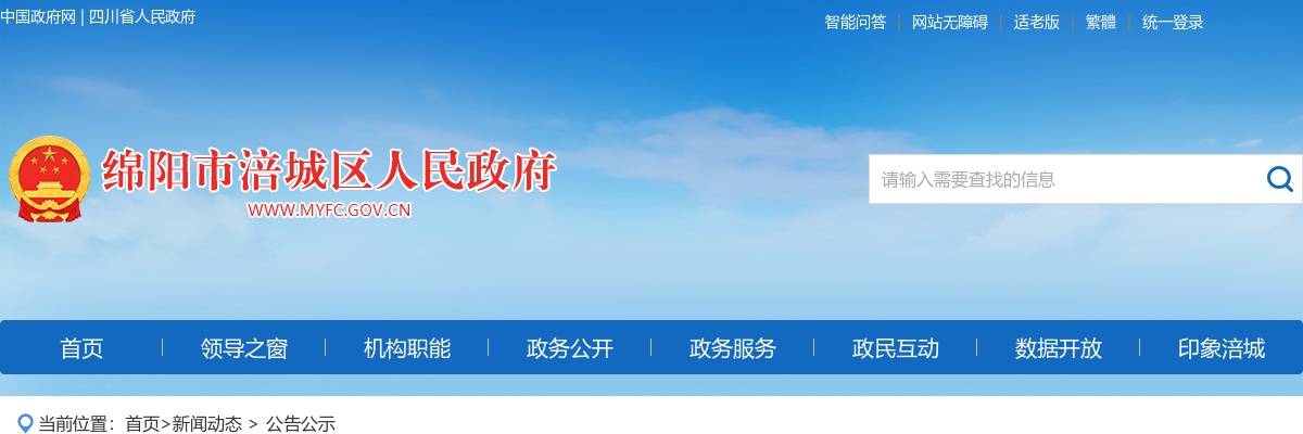 绵阳市涪城区教育和体育局关于2025年招聘特岗教师资格复审的公告 图片