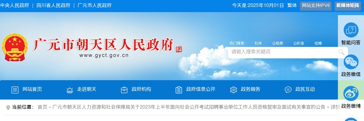 关于涪城区2022年下半年考核招聘医疗卫生专业技术人员面试成绩及体检有关事项的公告 图片