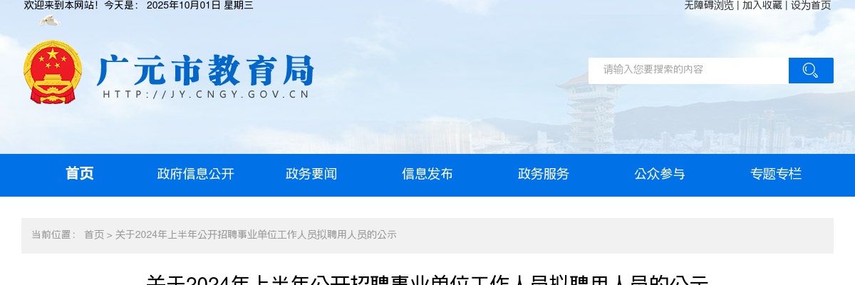 江油市2025年上半年公开考核招聘事业编制卫生专业技术人员的公告（41人） 图片