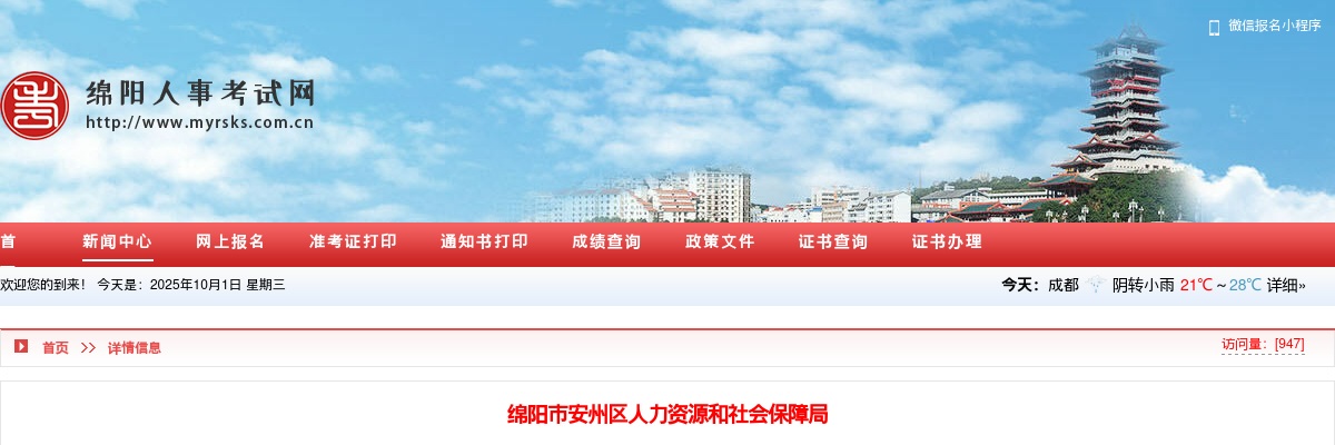 绵阳市安州区2025年下半年公开考核招聘医疗卫生专业技术人员岗位调减及资格复审的公告 图片