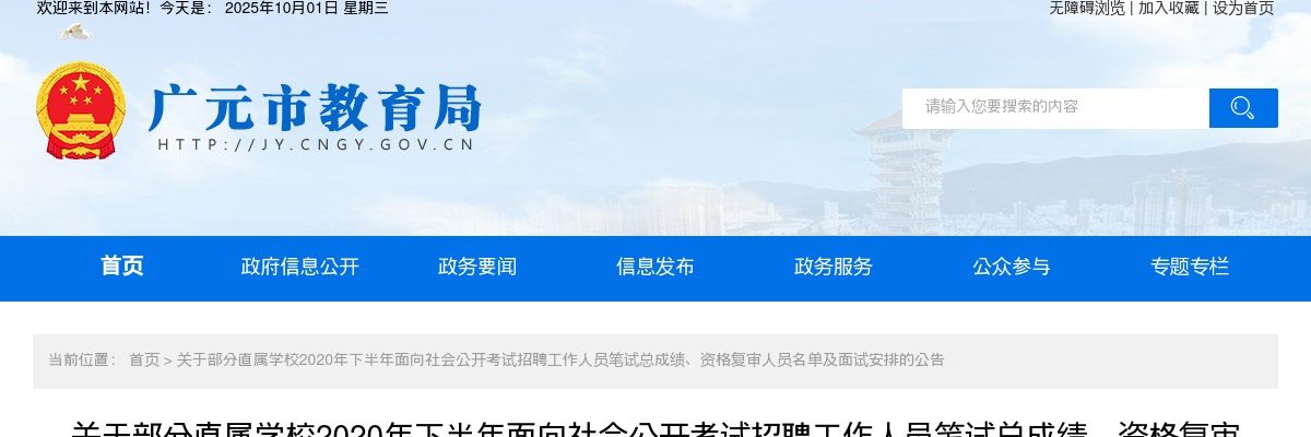 江油市2025年上半年公开考核招聘事业编制卫生专业技术人员综合考察结果及拟聘公示 图片