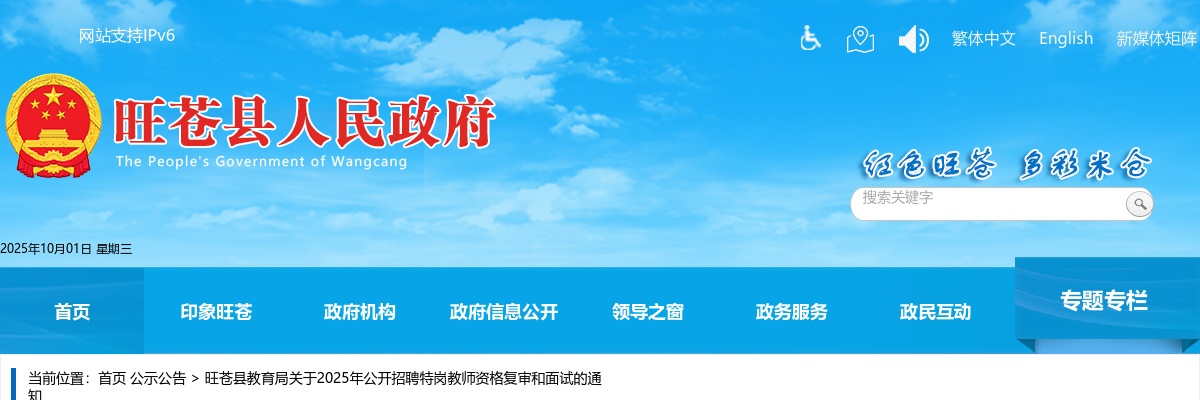 江油市2025年大学生乡村医生专项计划招聘体检结论和综合考察有关事项的公告 图片
