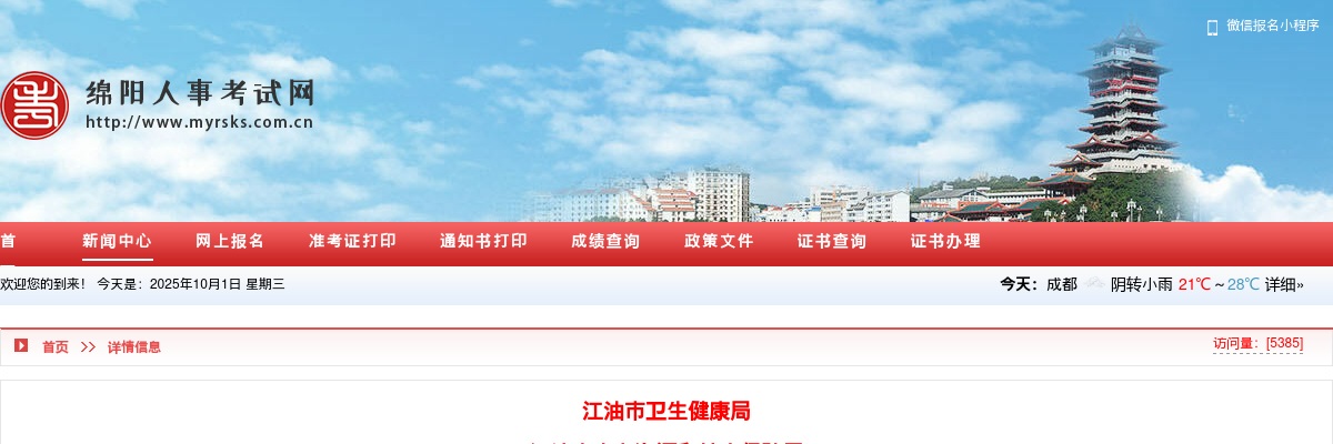 江油市2024年专项招聘大学生乡村医生公告 图片