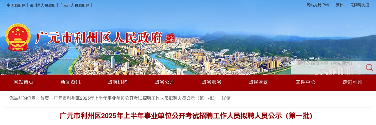 游仙区2024年专项招聘大学生乡村医生和考核招聘卫生专业技术人员（第二批）体检结果、递补及综合考察公告 图片